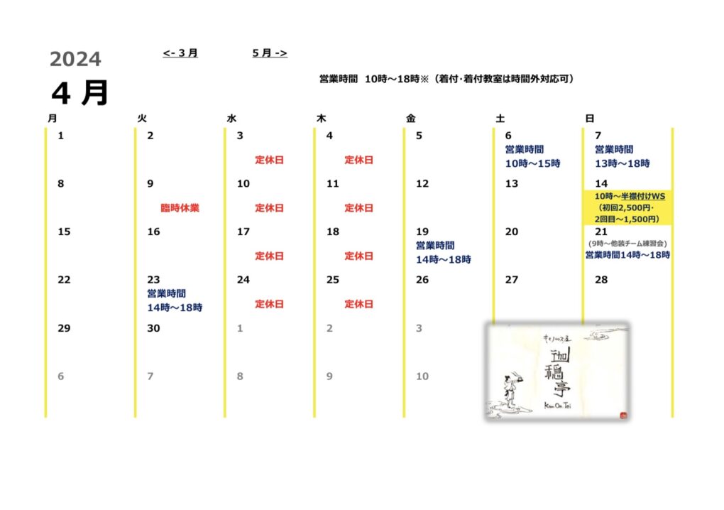 【令和六年　卯月】