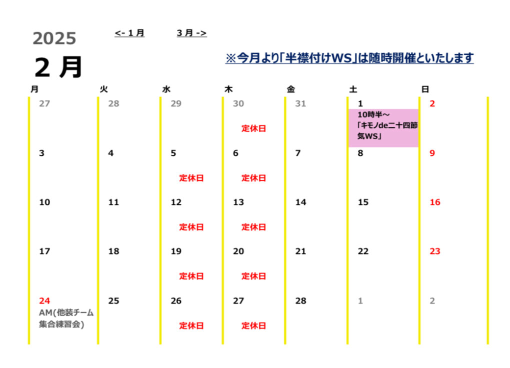 令和七年如月