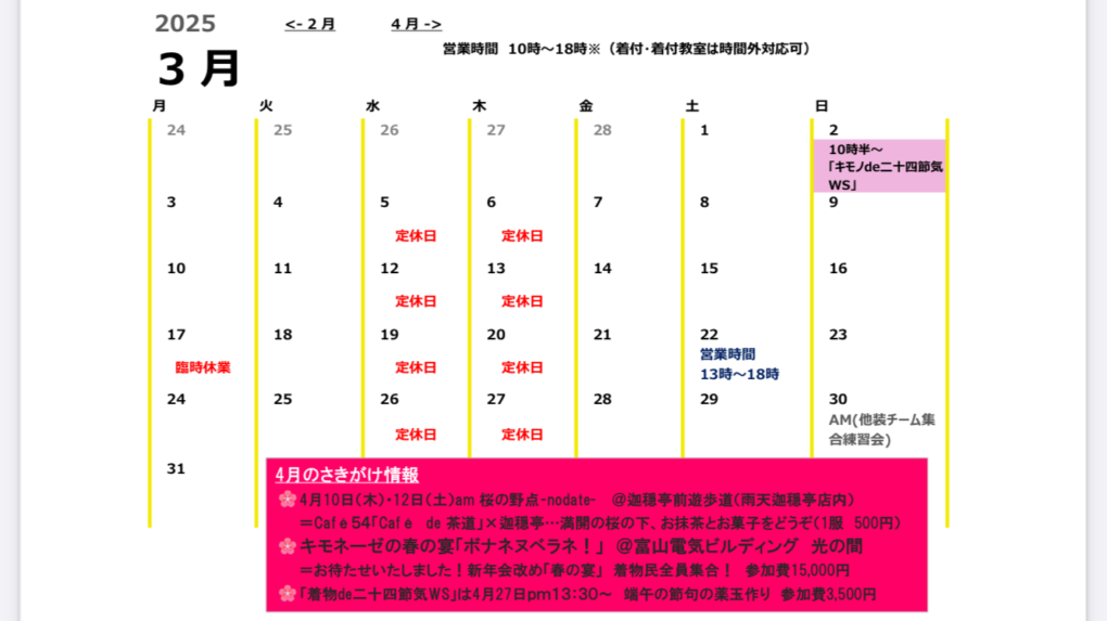 令和七年弥生