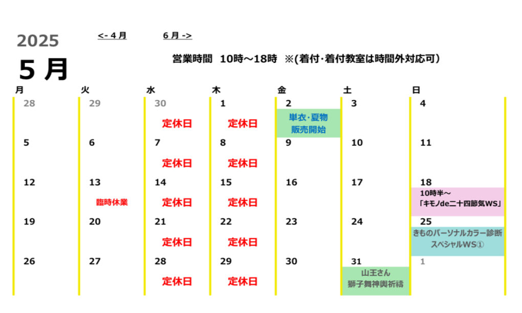 令和七年　皐月