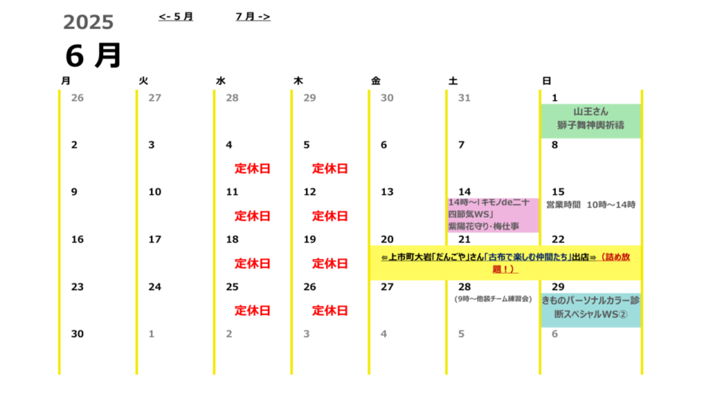 令和七年　水無月