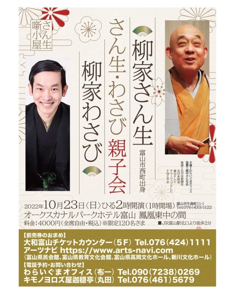 【落語会のお知らせ】さん生・わさび親子会 【落語会のお知らせ】さん生・わさび親子会