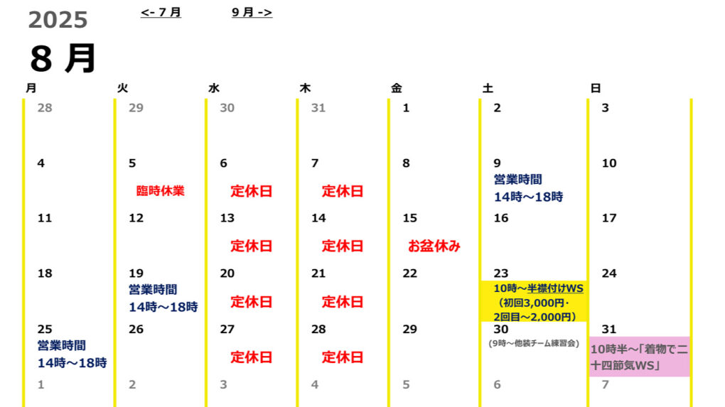 令和七年　葉月予定表