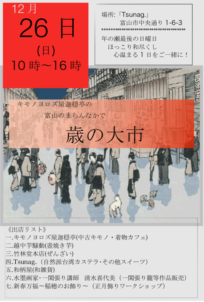 12月26日は「歳の大市」開催！