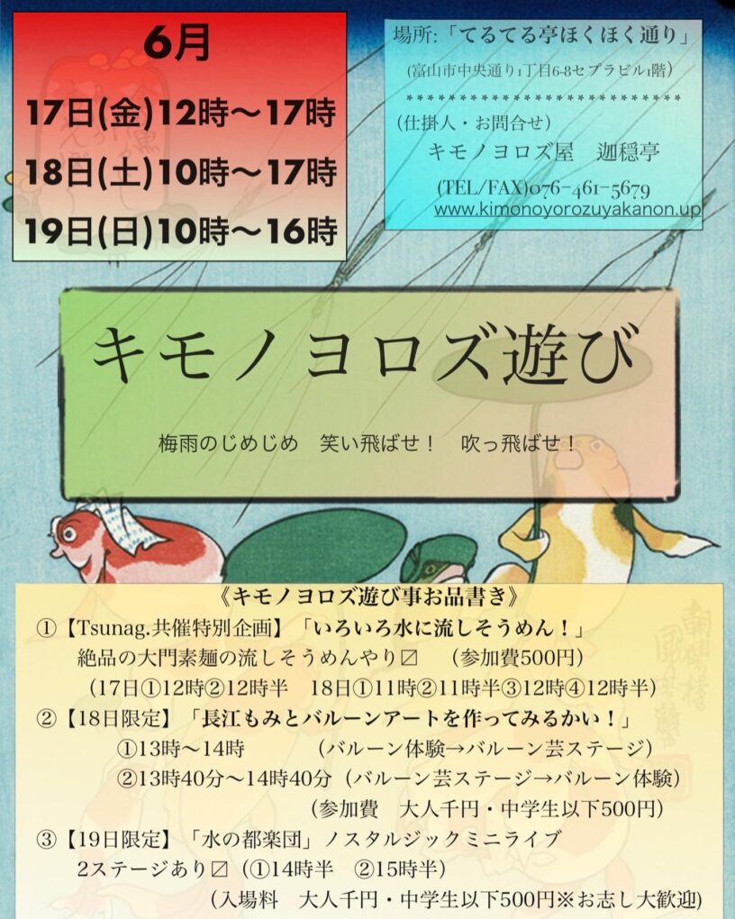 キモノヨロズ遊び②「長江もみとバルーンアートをつくってみるかい」のこと