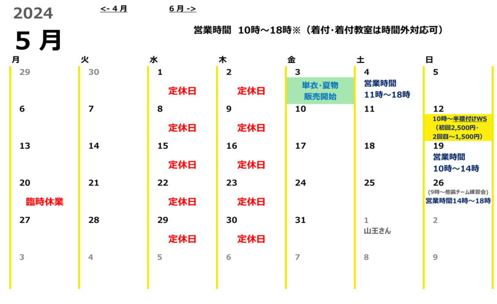 令和六年　皐月