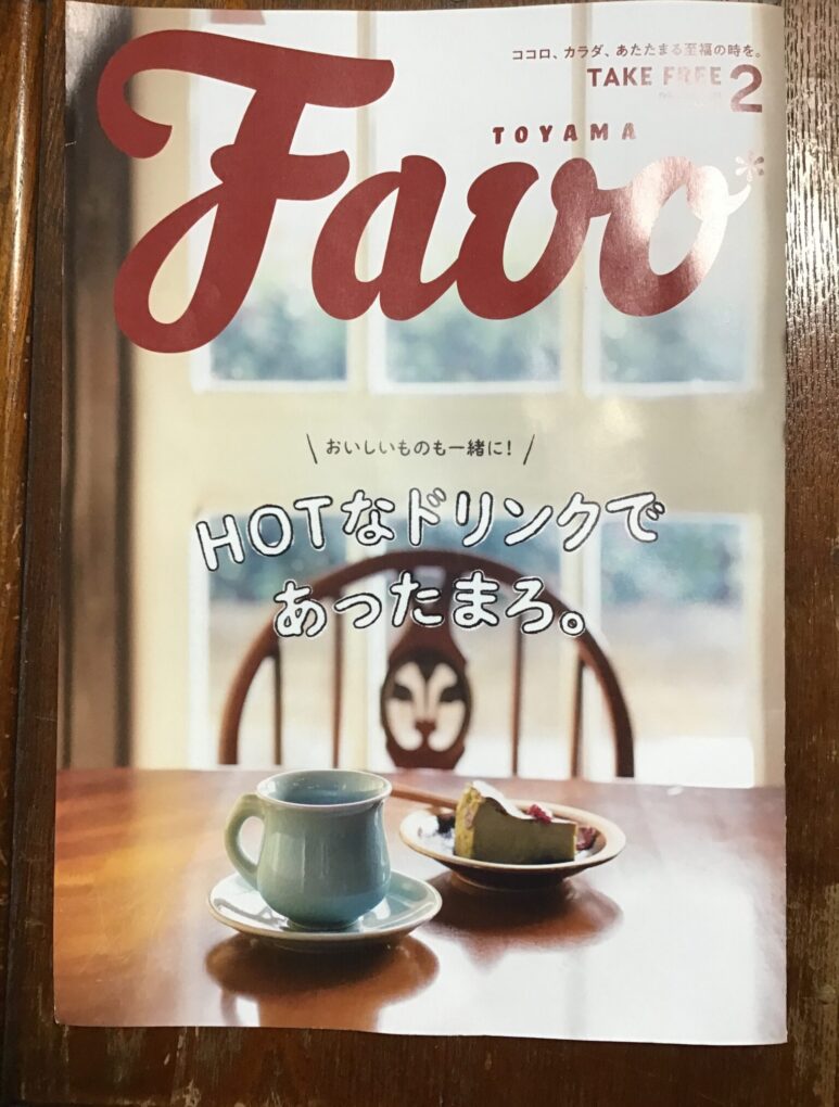 Favo Toyama 2月号に掲載されました