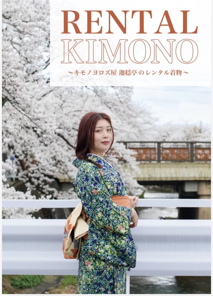 迦穏亭の着物レンタル着付のこと